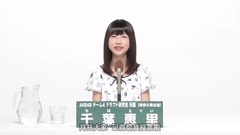 AKB48 49单总选政见 千葉恵里