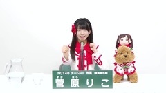 49th选拔总选举政见 - 菅原りこ