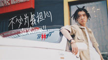 Tizzy T - 不必为我担心