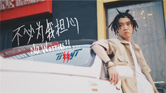 不必为我担心