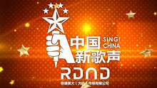  - 新歌声大连米其亚分解式专场