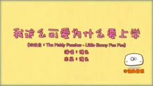  - 学霸和学渣之间，就差这一首歌的距离吧