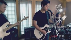 暧昧(cover)
