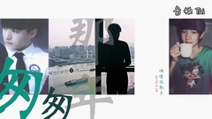 匆匆那年