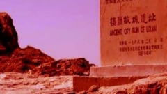 我的楼兰