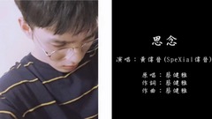 思念