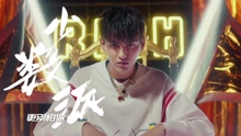 中国有嘻哈之：freestyle开战 杀手吴亦凡上线