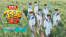 YHBOYS - 前方的世界
