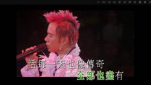 李克勤 - 在我身边 现场版