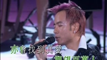 李克勤- 婚前的女人 现场版