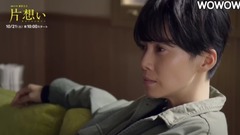 連続ドラマW 東野圭吾「片想い」プロモーション映像(120秒)