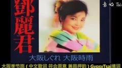 大阪季节雨