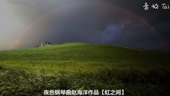 虹之间