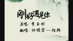 李玉刚刚好遇见你简谱_李玉刚刚好遇见你图片(3)