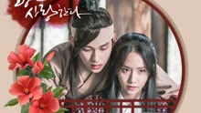 SE O - Hidden Time 韩剧《王在相爱》OST Part.7