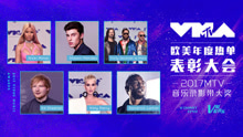  - vma欧美年度热单表彰大会