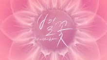 J-Cera - 满天星 韩剧《归来的福丹芝》OST Part.7