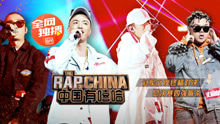 中国有嘻哈 第十二期 17/09/09