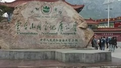 游览云台山