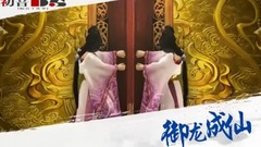 <御龙成仙>第17期 大战开始