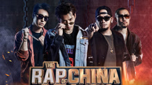 《中国有嘻哈》超好听歌曲合集