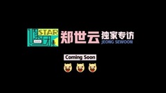 给郑世云打电话!- Star!调查团郑世云专访预告