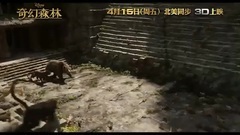 影视原声 - 奇幻森林 中国预告片2 (中文字幕)