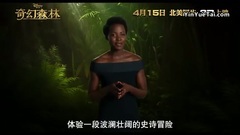影视原声 - 奇幻森林 中国预告片1:加长版 (中文字幕)