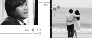 郑源 - 为爱守护