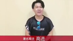 高进 - 高进对欢子的新婚祝福