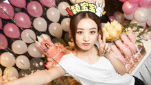 赵丽颖2017生贺：爱上你