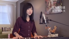 陈奕迅《让我留在你身边》蔡佩轩(COVER)