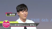 4men举行回归Showcase