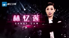 梦想的声音2：林忆莲大胆尝试全新编曲