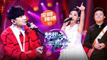 《梦想的声音2》第一期完整版