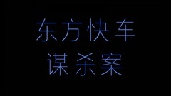 影视原声 - 家庭教师片段