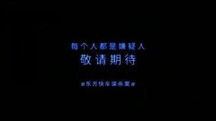 影视原声 - 电影<东方快车谋杀案>中文版预告2