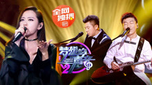 《梦想的声音2》第2期完整版