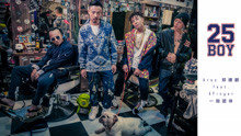 郑建鹏,Afinger一指团体 - 郑建鹏 & Afinger一指团体 - 25BOY