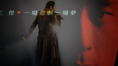 谁明浪子心