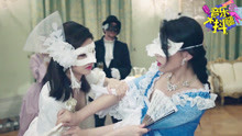 女团MV秀双峰