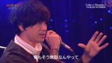 FABLED NUMBER - Like A Thunder 现场版
