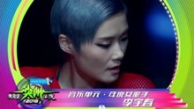 年度女歌手 李宇春 - 2018爱奇艺尖叫之夜