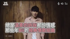 毕书尽经典情歌串烧翻唱!温暖嗓音要融化啦!