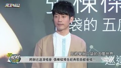 【微笑王子】将举办巡迴演唱会 张栋梁预告经典歌曲都会唱