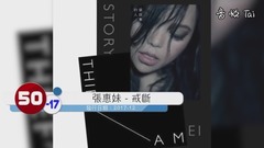 张惠妹,林俊杰,五月天,蔡依林,周杰伦 - 2017 Top 50 华语歌排行榜(12月周榜12.28更新)