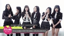 GFriend出道近三年终办演唱会