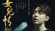 刘宪华 - 刘宪华 - 女儿情