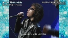 世良公則 & 宇崎竜童 & 甲斐よしひろ - あんたのバラード - 1977年经典现场