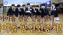 Idol Certificate Center：Golden Child - It's U 预告